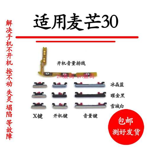 适用于华为麦芒30开机音量排线开机键音量键侧键 TYH641M按键电源