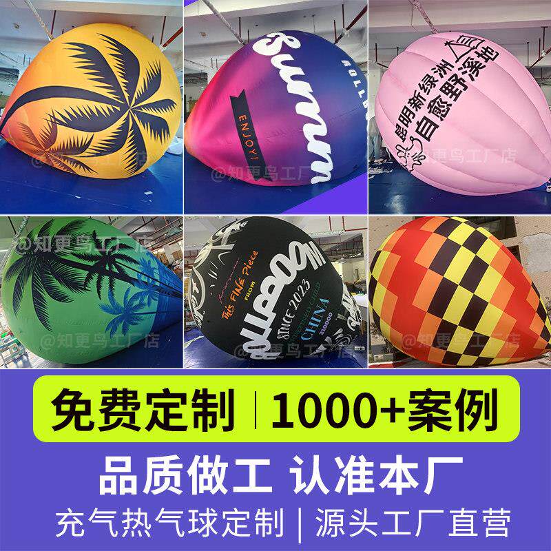 大型网红充气热气球气模空飘美陈定制婚礼户外景区露营地打卡装置