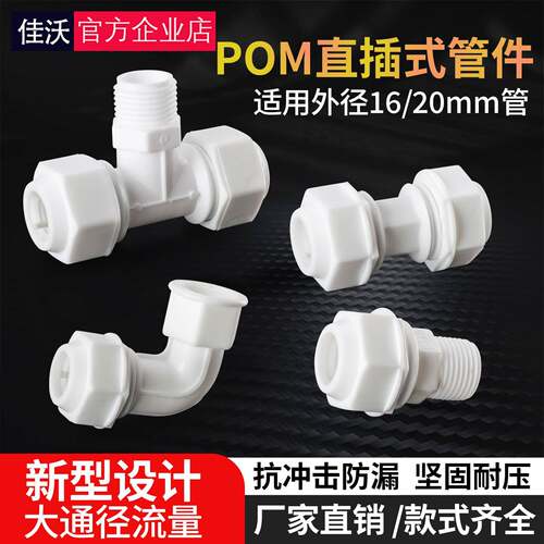 铝塑管接头4分pom配件太阳能16/20尼龙ppr/pvc管直接弯头阀门开关