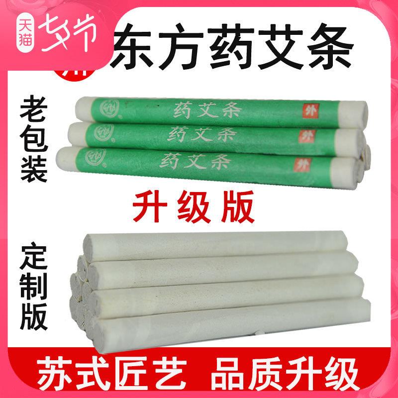 东方艾绒厂药艾条清艾条定制款三年陈艾艾柱条盒装家用同艾款10条