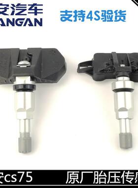 适用长安CS75胎压检测感测器原装轮胎压力感应器逸动cs75PLUS胎压