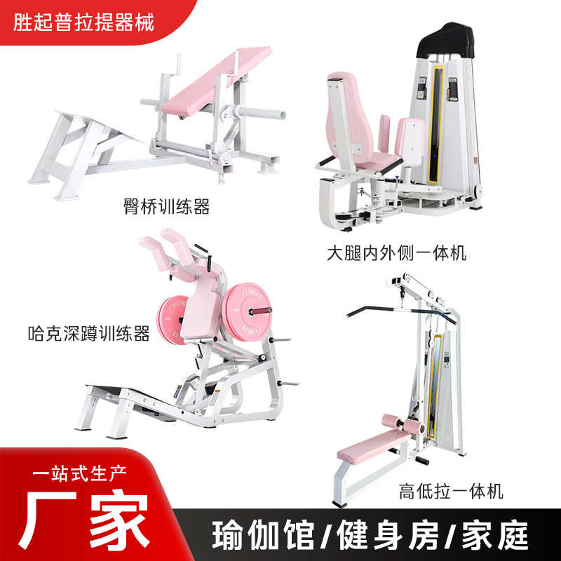 女子全套健身房器材私教瑜伽塑形高低拉器械大腿内外侧深蹲臀桥机