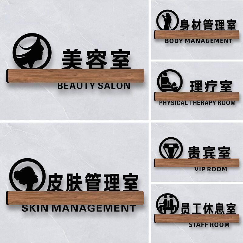 美容院店房间门牌美容美体室男士止步标识牌SPA身材皮肤轻奢管理