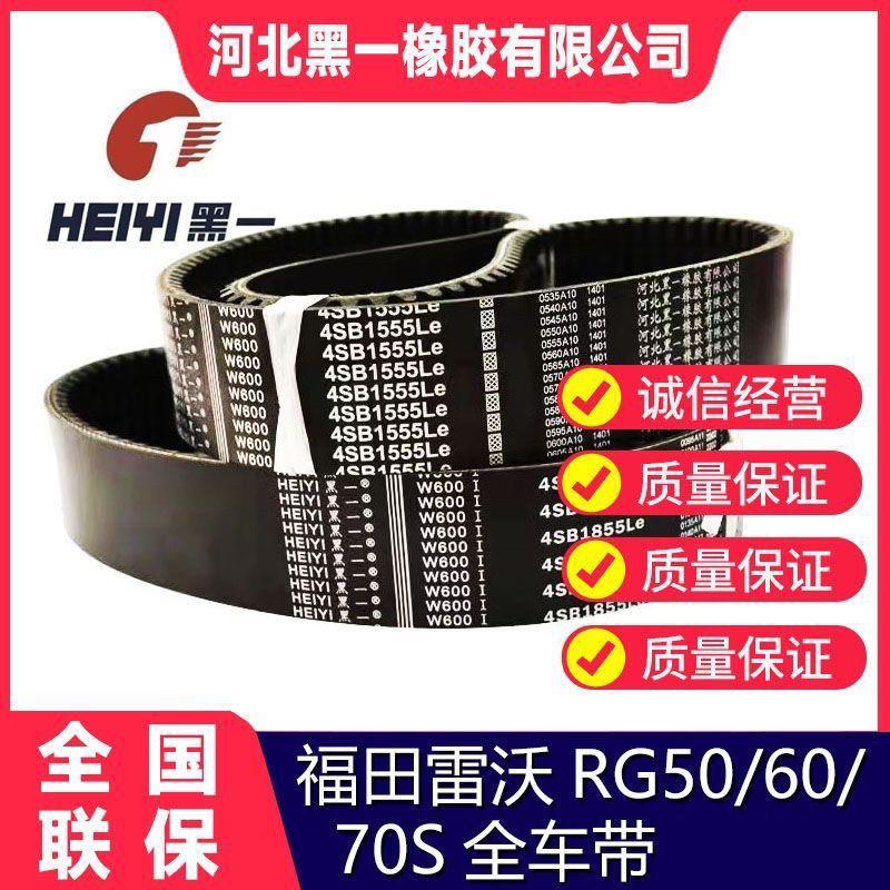 雷沃黑一收割机皮带收割机配件RG60RG70RG80金刚一代二代行走图片