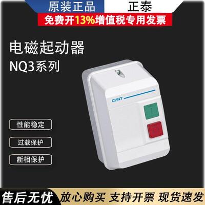 正品正泰 磁力启动器NQ3-11P 380V 17-25A正泰电磁 起动器 11KW