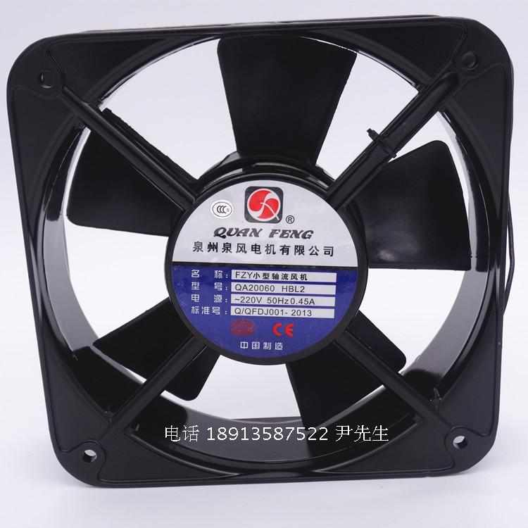 FZY小型轴流风机QA20060HBL2泉州泉风电机220V（厂家直销）