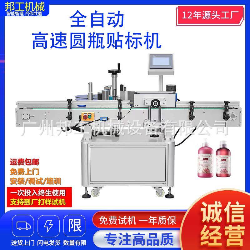 高速圆瓶贴标机全自动口服液干果罐玻璃瓶塑料瓶等高速贴标