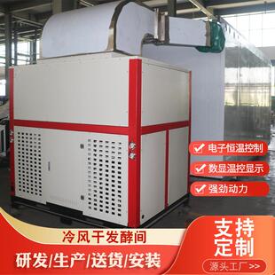 热泵烘干机冷风干发酵间肉制品食品药材蔬菜木材菌种热泵烘干设备