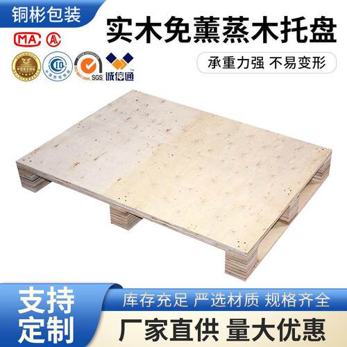 供应江苏木托盘实木免薰蒸木托盘胶合板物流叉车实木托盘