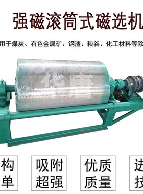 水选矿除铁滚磁筒褐流铁矿筒式磁选永机CTN干CFC湿式半逆磁选设备