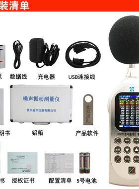 爱华声级计、带打印机AWA6228/噪声分析仪/A现货出售