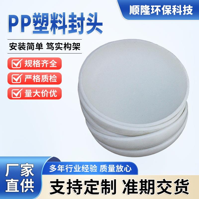 现货石墨改性聚丙烯宝塔封头PP封头工程管道椭圆形pp塑料封头