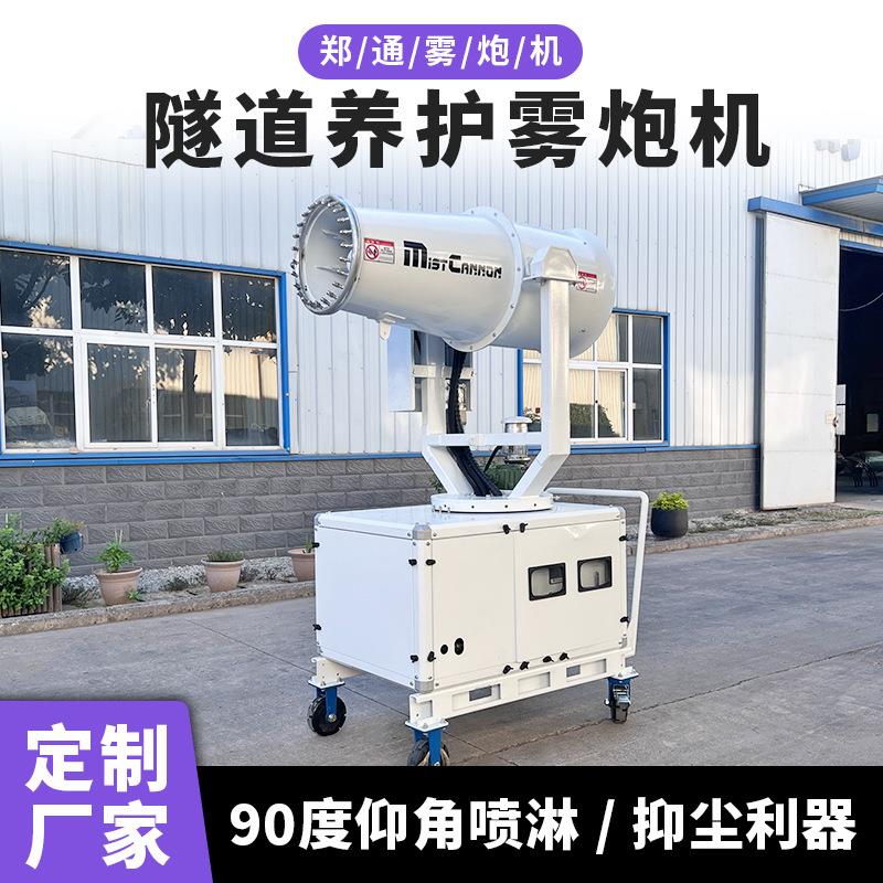 芭蕉树桉树车载打药雾炮机隧道养护垂直向上喷雾50型移动雾炮机