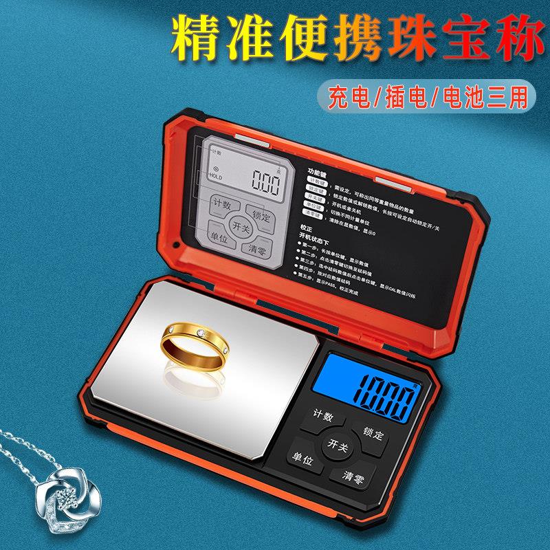 便携回收黄金珠宝秤高精准0.01g家用小型电子秤茶叶首饰克数称重