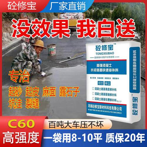 水泥路面修补料高强度混凝土地面起沙起皮裂缝道路快速修覆剂砂浆