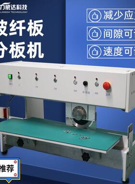 线路板pcb走刀式分板机玻纤板铝基板小型切板机易操作高效