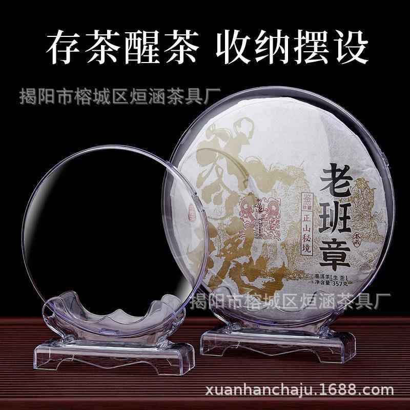 普洱茶饼架茶叶收纳盒茶饼盒透明普洱茶茶饼架子展示架茶支架