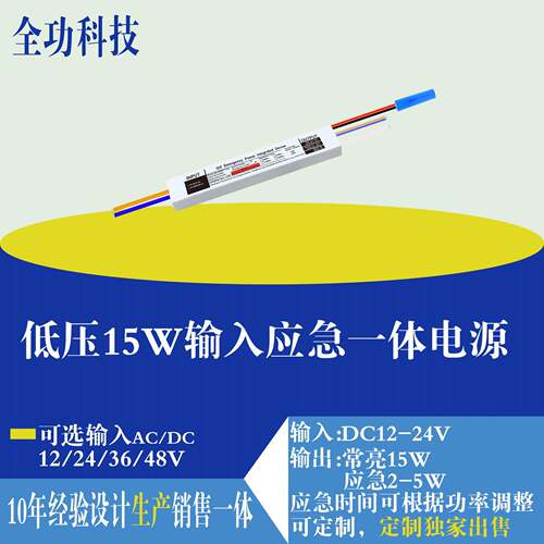 DC12-24V低压应急电源LED应急电源船舶灯低压应急一体电源