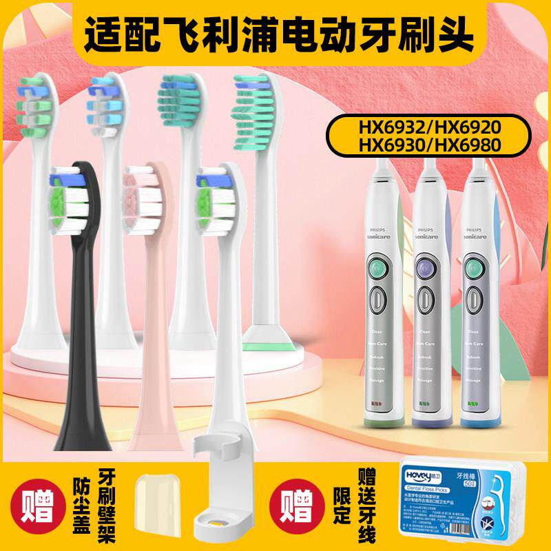 适配飞利浦电动牙刷头HX6932/HX6920/HX6930/HX6980
