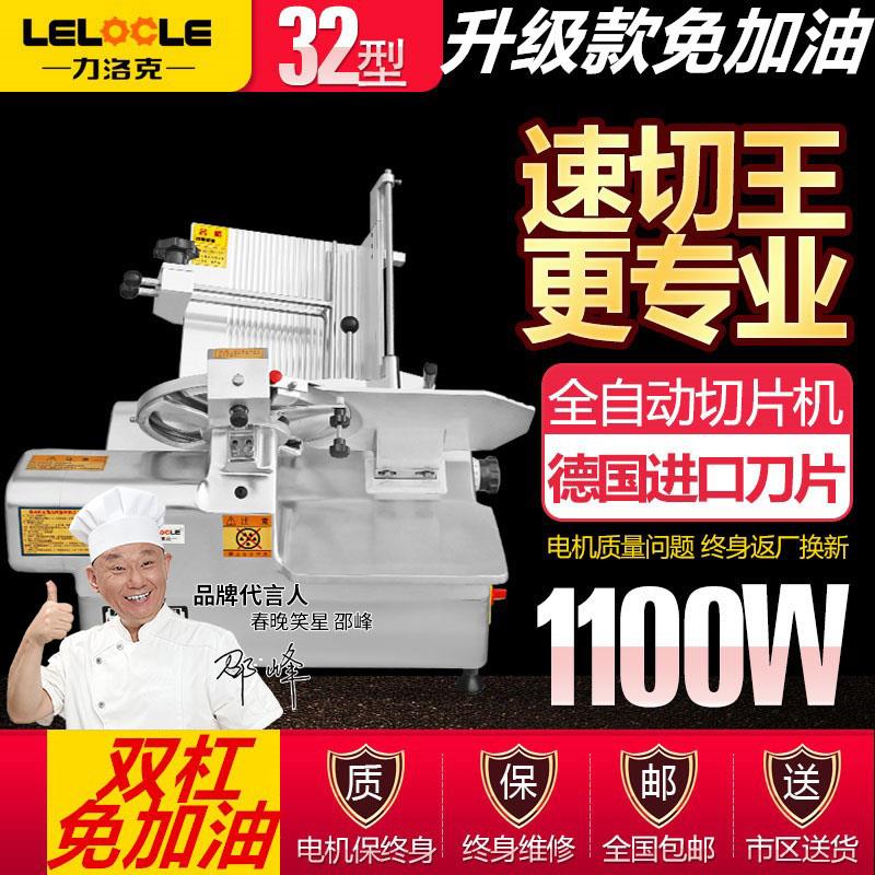 13寸牛羊肉切片机32型切肉片机全自动电动羊肉片机商用羊肉切卷机