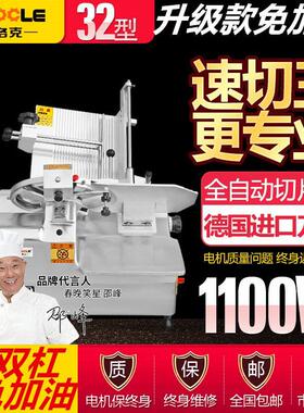 13寸牛羊肉切片机32型切肉片机全自动电动羊肉片机商用羊肉切卷机