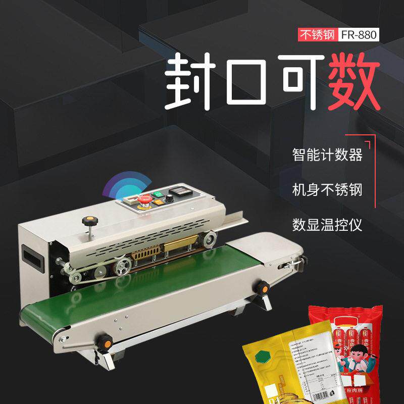 FR-880不锈钢计数自动封口机干果面包茶叶袋透明袋塑料袋热封机