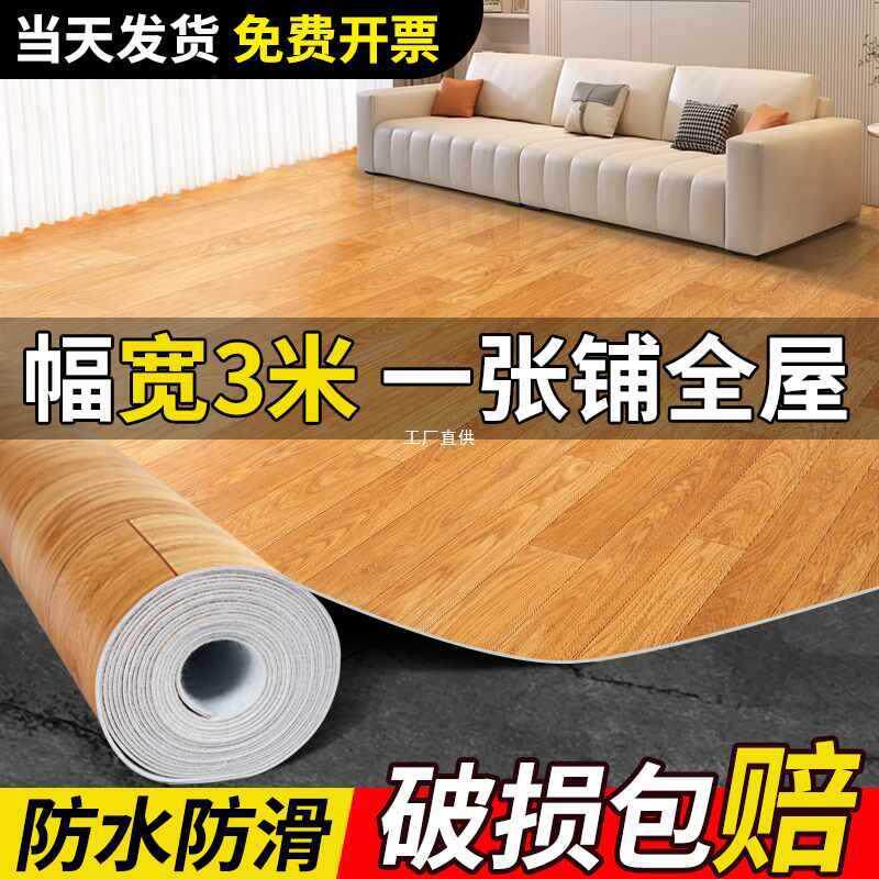 3米宽地板革家用水泥地直接铺加厚耐磨防水pvc塑胶自粘地板贴