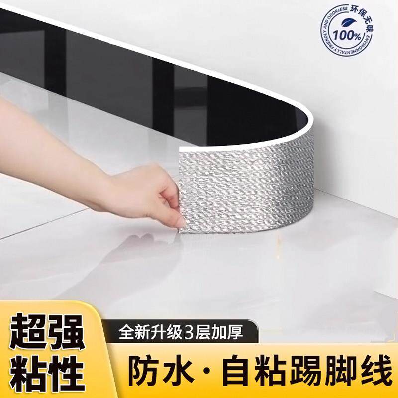 踢脚板自粘踢脚线 线防水墙贴客厅窗台家用贴脚线 线幼儿园护边纯