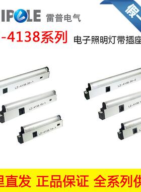 上海雷普LZ-4138机柜电子照明灯LZ-4138.14-1 10-1 30-1厂家直销