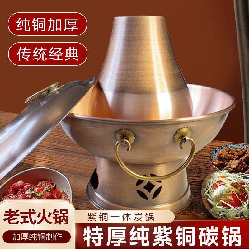 铜火锅纯紫铜特厚手工木炭铜锅火锅老式北京家用鸳鸯涮肉纯铜锅具