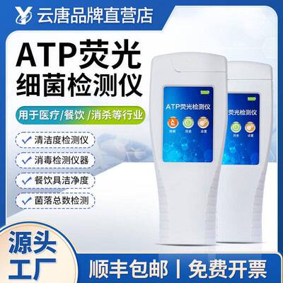 atp荧光检测仪可定制细菌微生物快速检测设备菌落总数菌群测定仪