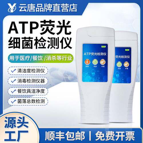 atp荧光检测仪可定制细菌微生物快速检测设备菌落总数菌群测定仪