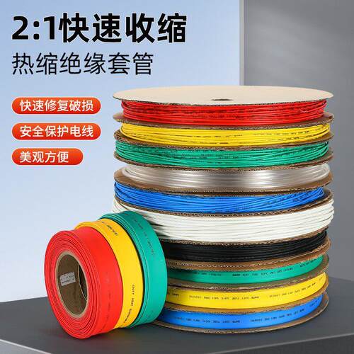 热缩管热缩套管电线 线电缆铜排防水绝缘热塑管彩色塑料管接线 线