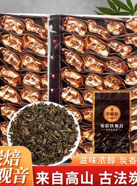 炭焙铁观音茶叶浓香型乌龙茶传统工艺制作炭火烤焙铁观音产地