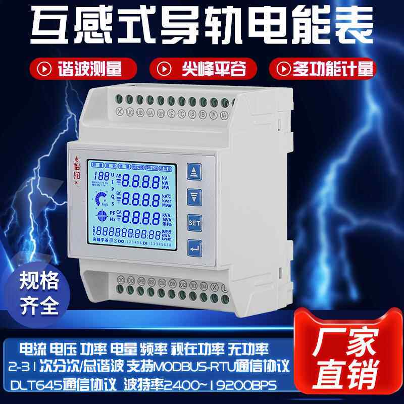 高档感式微型卡轨多功能电力电表平通讯电流电压功率谐互波峰尖谷
