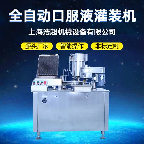 10ml口服液灌装机定量灌装机灌装轧盖机
