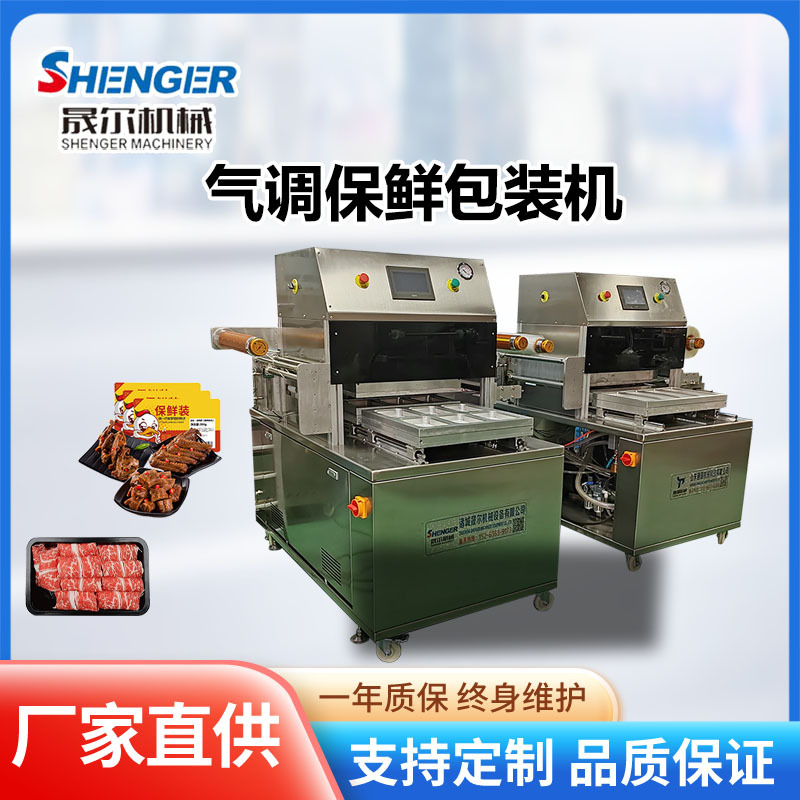 海鲜拖盒真空覆膜包装机无骨鸡爪气调包装机锅包肉碗式真空包装机