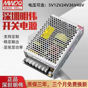 深圳明伟电源NES 24监控电源24V4.5A直流电源dc24v开关电源 100