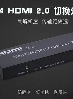 HDMI2进4出4K高清分配器 2*4切换分配器 5.1声道耳机音频即插即用