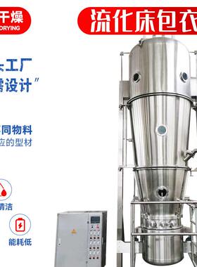 实验室流化床包衣机小型食品小麦造粒制粒一体机颗粒小颗粒