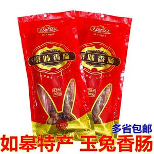 正宗如皋特产香肠300克/袋南通玉兔食品如式原味猪肉肠年货囤货