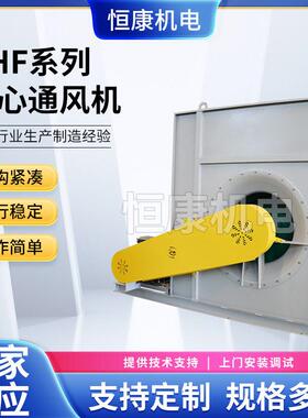 厂家供应KHF系列离心通风机除尘废气通风