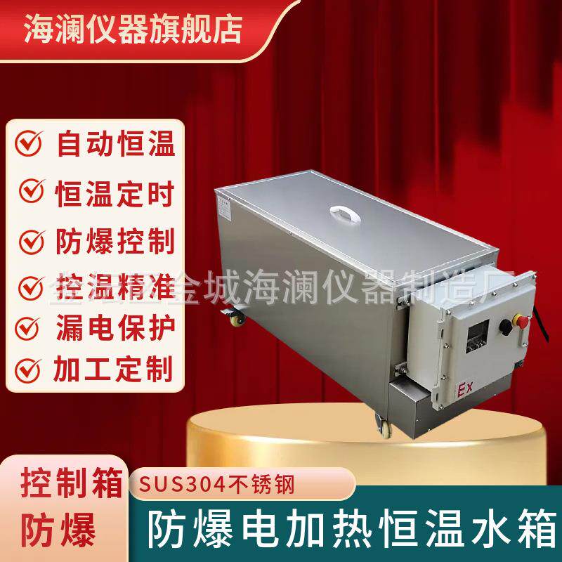 200升不锈钢电加热恒温水箱大型循环水槽防爆工业水浴锅'。