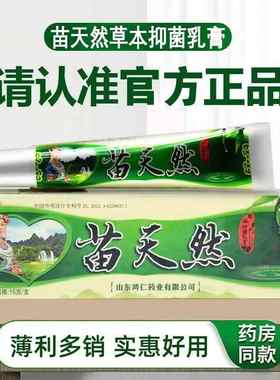 支仅36芙友天然5乳膏正苗品皮肤外用抑WOX菌瞄天 然草本止痒软膏
