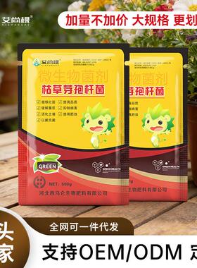 艾尚棵枯草芽孢杆菌农用微生物菌肥全水溶生根粉有机肥花卉通用型