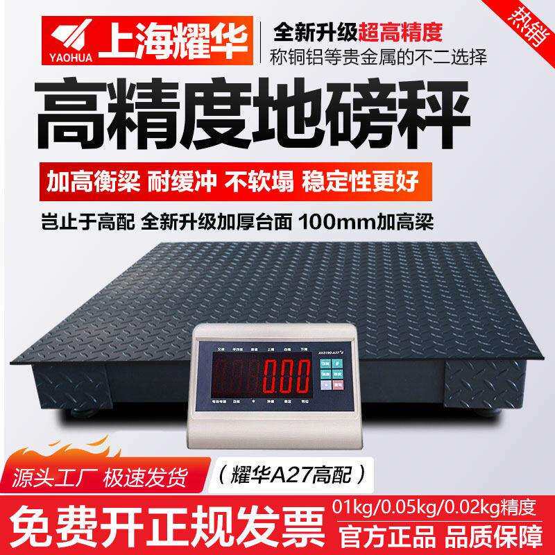鹏音高精度电子地磅秤1-3吨商用电子秤台秤磅称5吨工业落地秤加厚磅秤配件