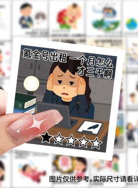 177张日本小人地球online表情包贴纸卡通搞笑趣味diy装饰高清贴画