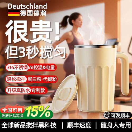 2026新款蛋白质粉摇摇杯子健身电动搅拌冲泡咖啡水杯不锈钢大容量