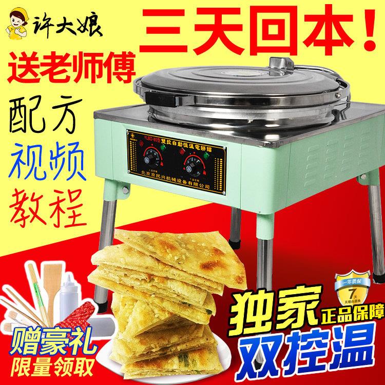 双控节能80型大型电热商用电饼铛烤饼炉酱香饼烤饼机千层饼烙饼机