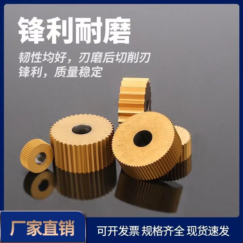 进口加硬镀钛63-67度高硬度直纹滚花轮不锈钢用直纹滚花20*8*10*6